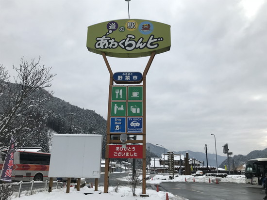 道の駅あわくらんど