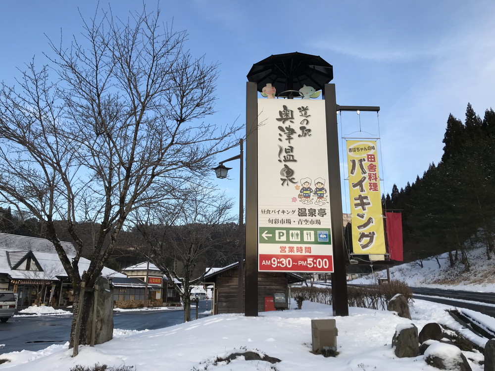 道の駅奥津温泉