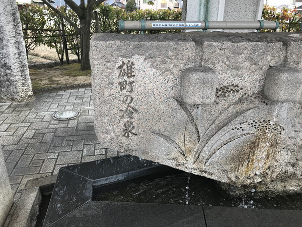 雄町の冷泉の写真