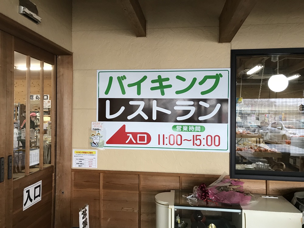 たね井やバイキングレストラン 生産者と作り手が心を込めて作った野菜中心の体に優しい料理